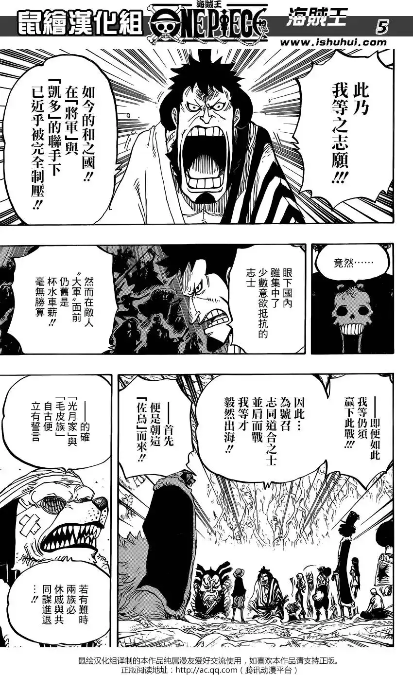 ONE PIECE航海王 单话 第819回 光月家的继承人·桃之助 第5页