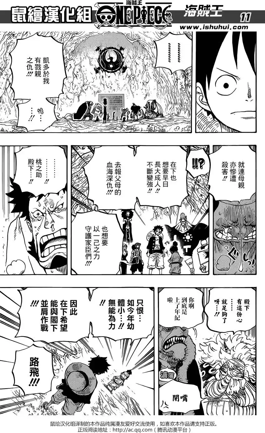 ONE PIECE航海王 单话 第819回 光月家的继承人·桃之助 第11页