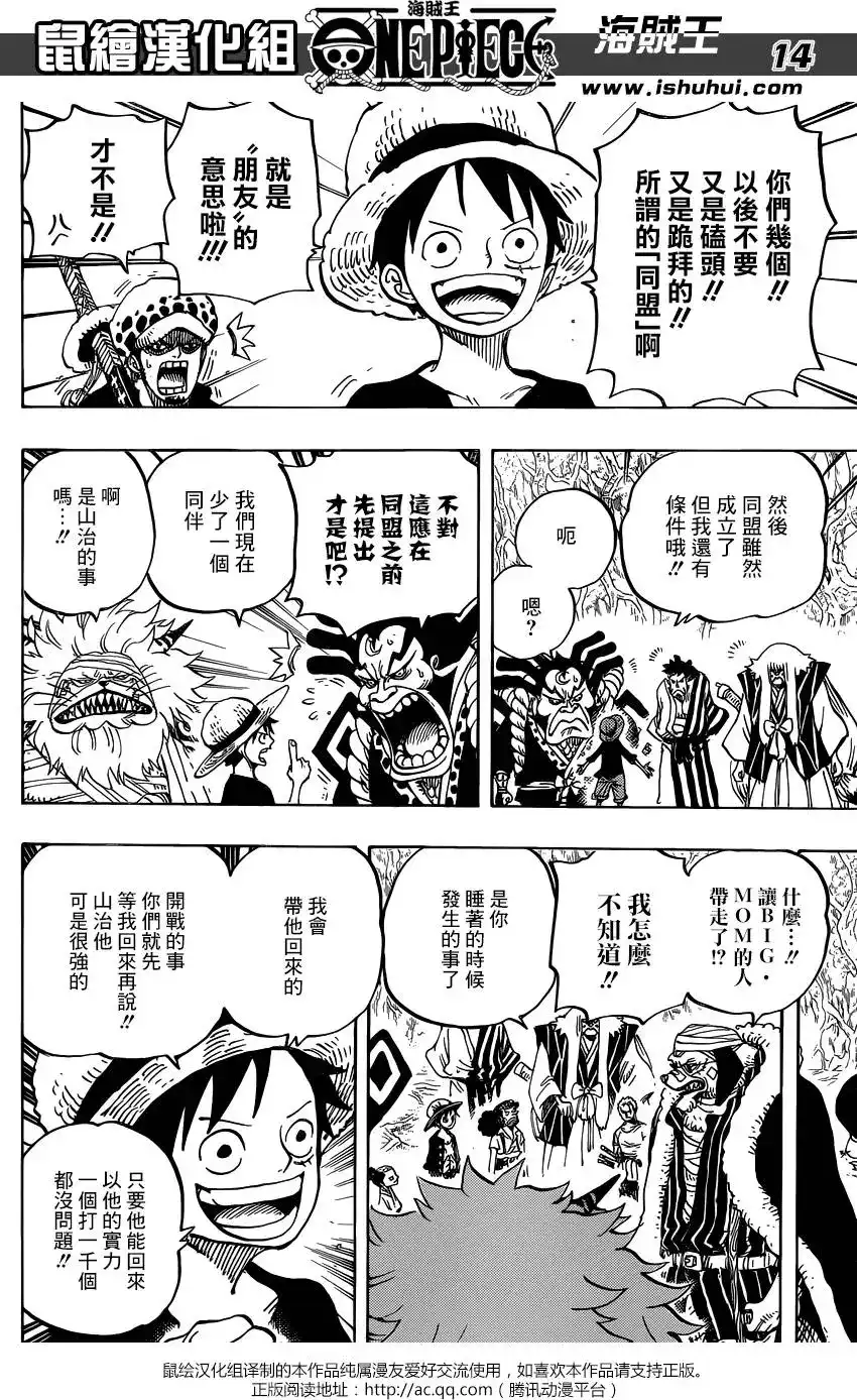 ONE PIECE航海王 单话 第819回 光月家的继承人·桃之助 第14页