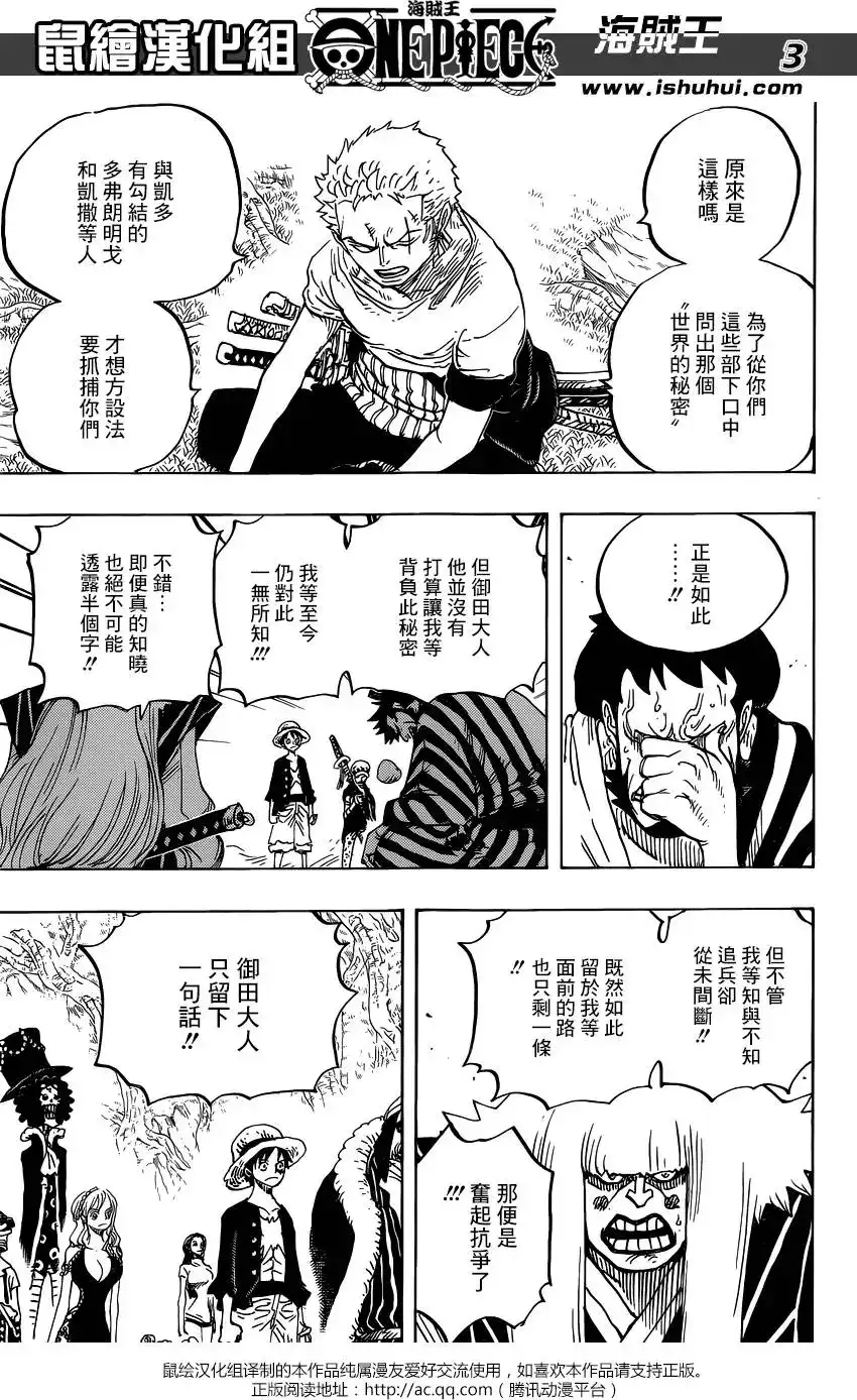 ONE PIECE航海王 单话 第819回 光月家的继承人·桃之助 第3页