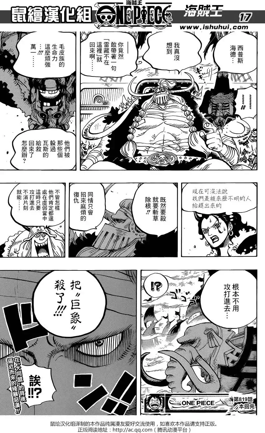ONE PIECE航海王 单话 第819回 光月家的继承人·桃之助 第17页