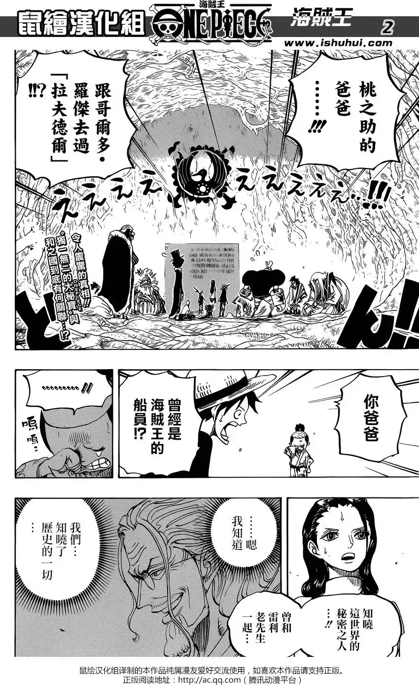 ONE PIECE航海王 单话 第819回 光月家的继承人·桃之助 第2页