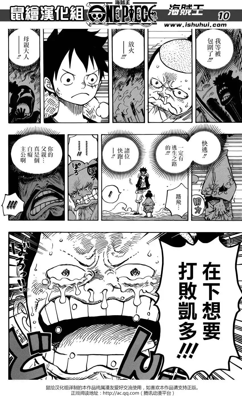 ONE PIECE航海王 单话 第819回 光月家的继承人·桃之助 第10页