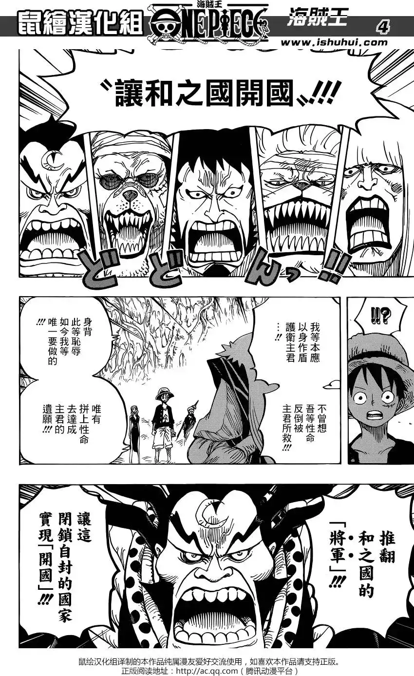 ONE PIECE航海王 单话 第819回 光月家的继承人·桃之助 第4页