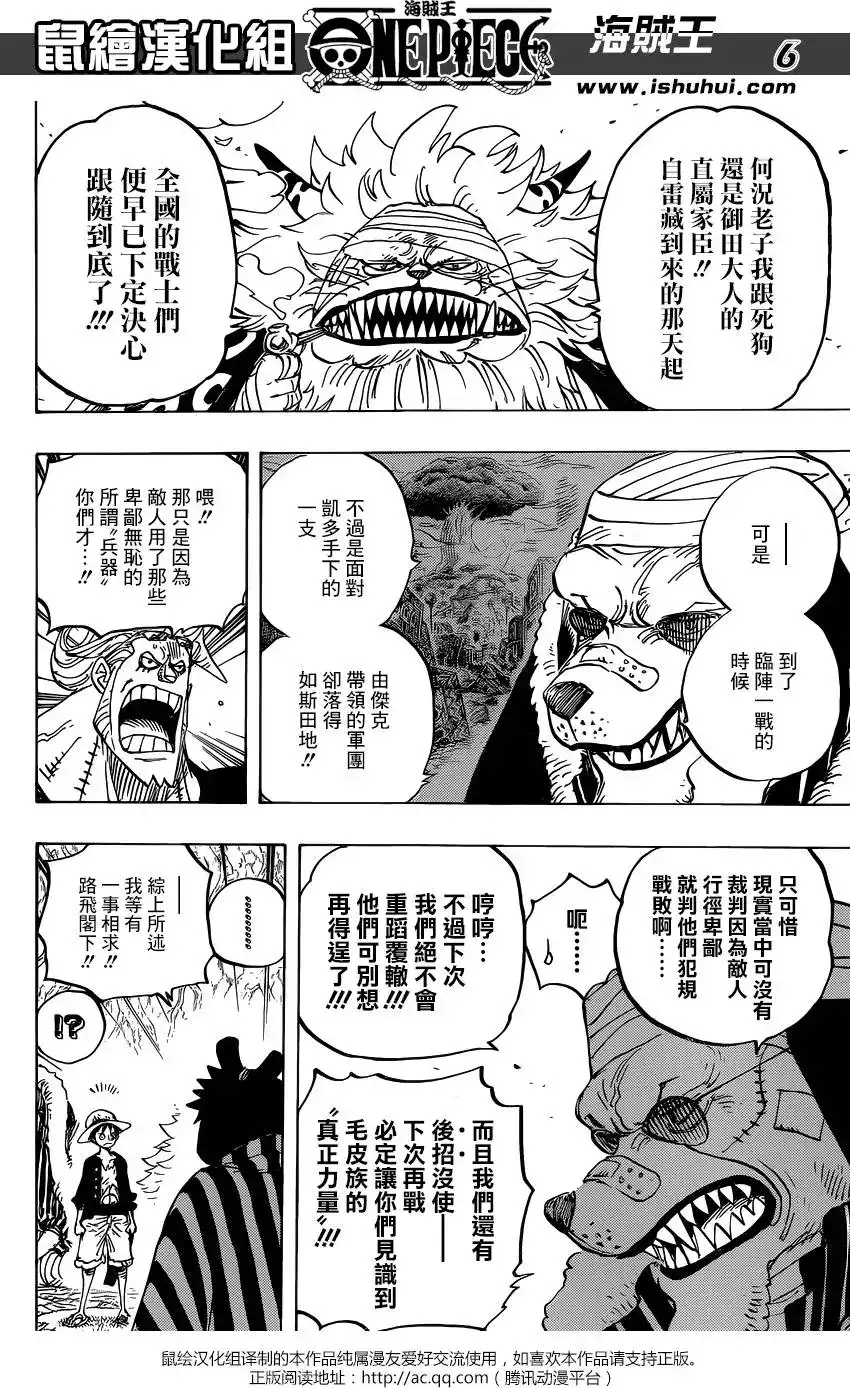 ONE PIECE航海王 单话 第819回 光月家的继承人·桃之助 第6页