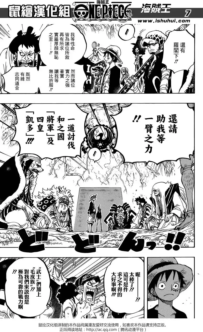 ONE PIECE航海王 单话 第819回 光月家的继承人·桃之助 第7页