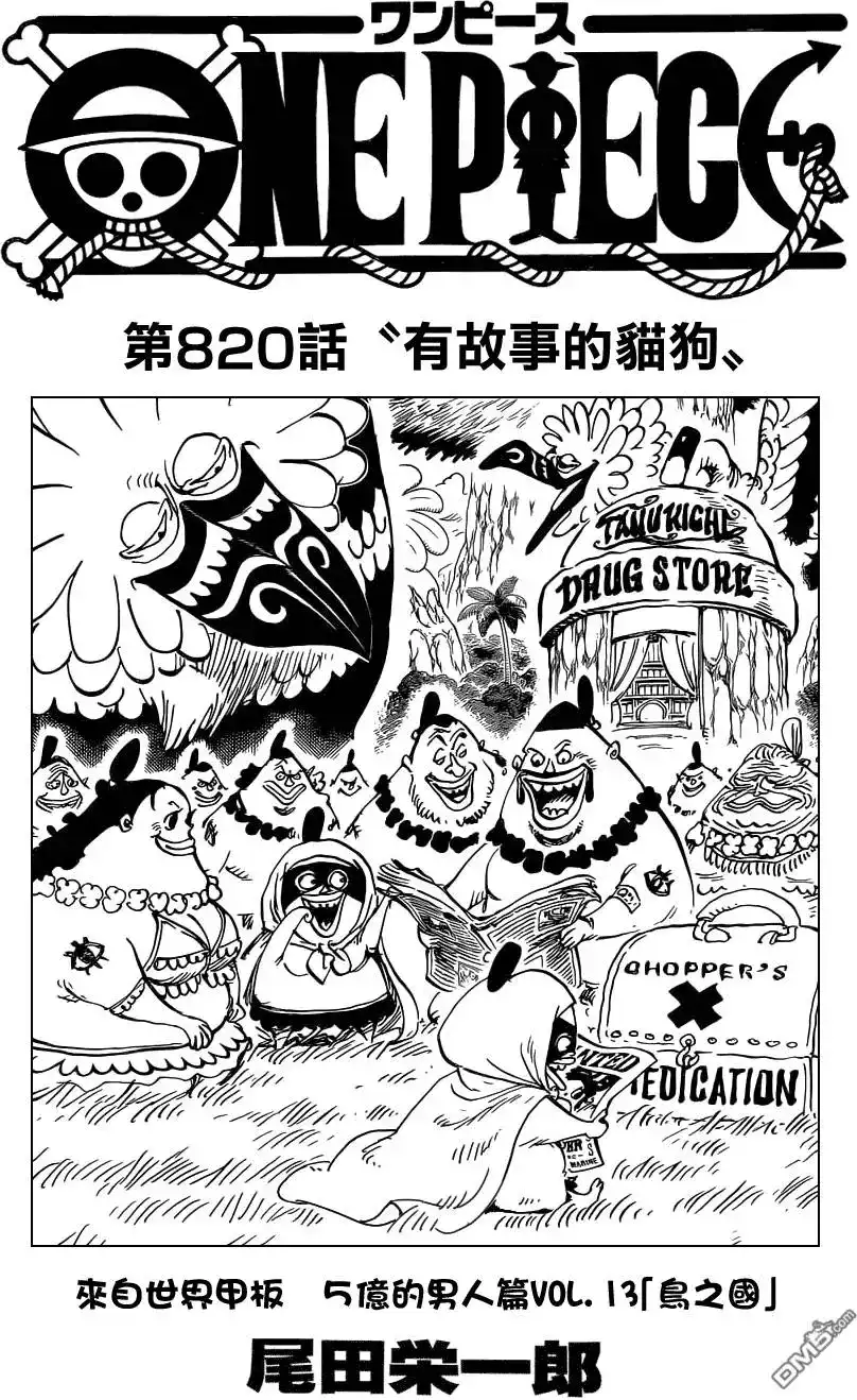 ONE PIECE航海王 单话 第820回 有故事的猫狗 第1页