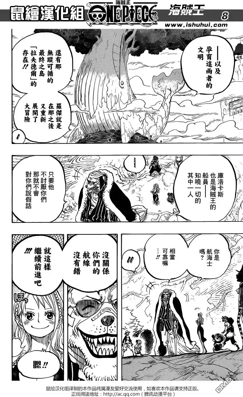 ONE PIECE航海王 单话 第820回 有故事的猫狗 第8页