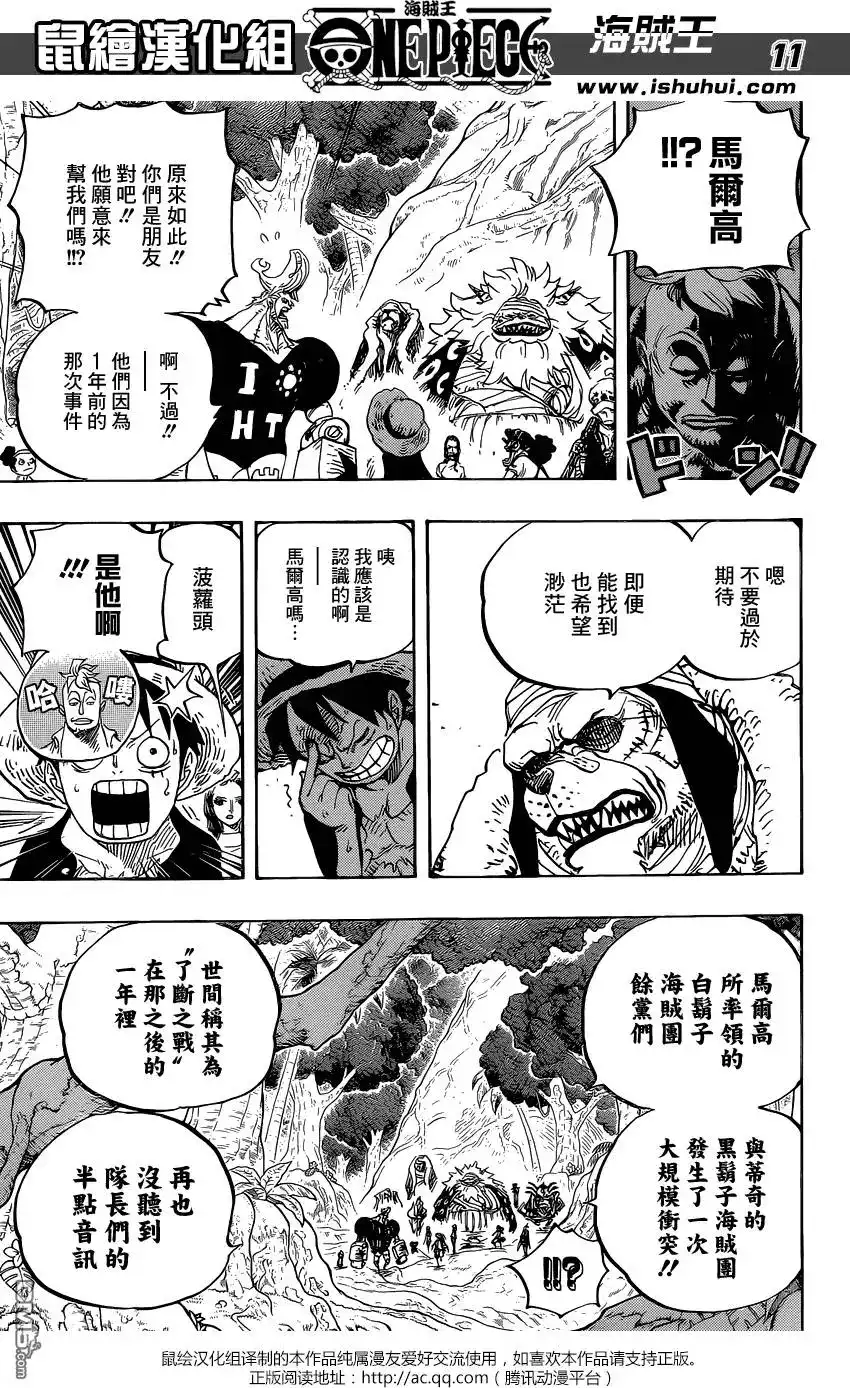 ONE PIECE航海王 单话 第820回 有故事的猫狗 第11页