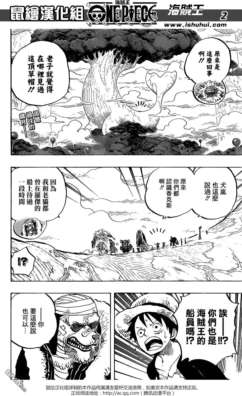 ONE PIECE航海王 单话 第820回 有故事的猫狗 第2页