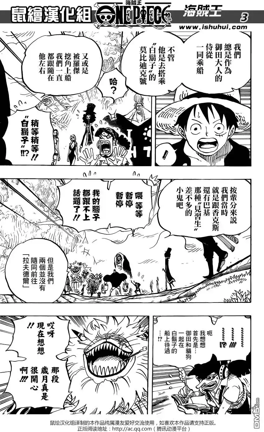 ONE PIECE航海王 单话 第820回 有故事的猫狗 第3页