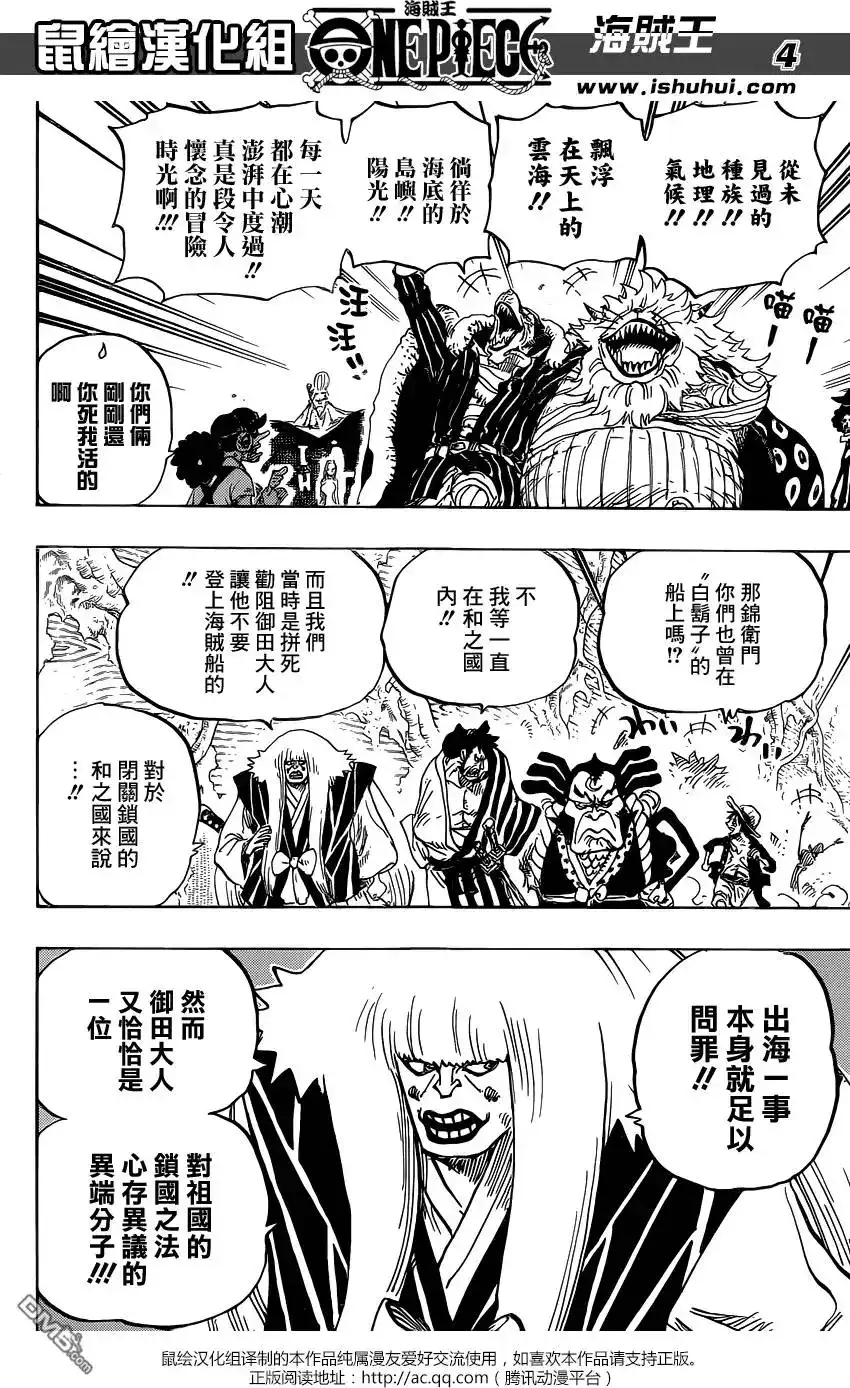 ONE PIECE航海王 单话 第820回 有故事的猫狗 第4页