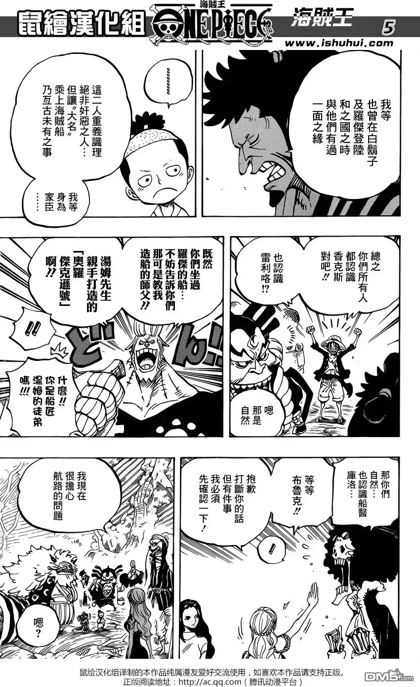 ONE PIECE航海王 单话 第820回 有故事的猫狗 第5页