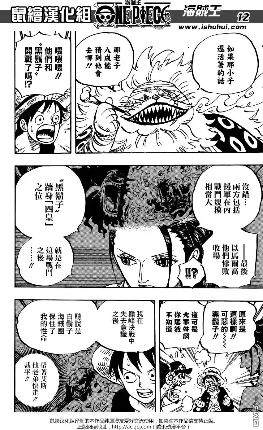 ONE PIECE航海王 单话 第820回 有故事的猫狗 第12页