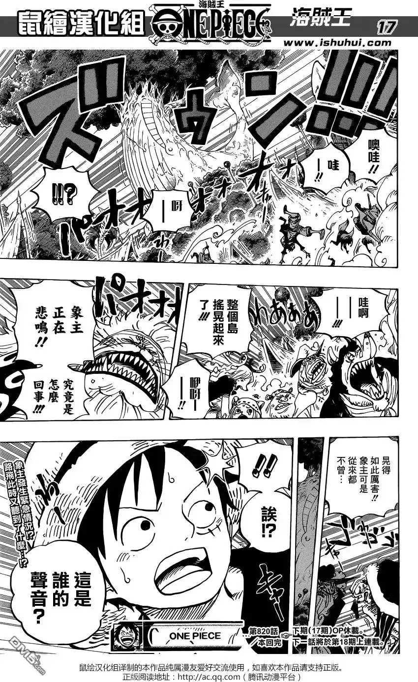 ONE PIECE航海王 单话 第820回 有故事的猫狗 第17页