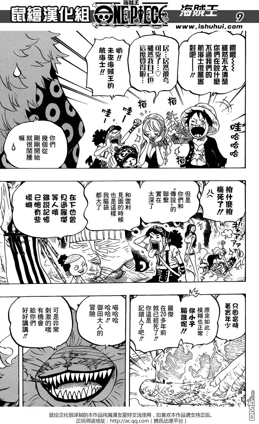 ONE PIECE航海王 单话 第820回 有故事的猫狗 第9页