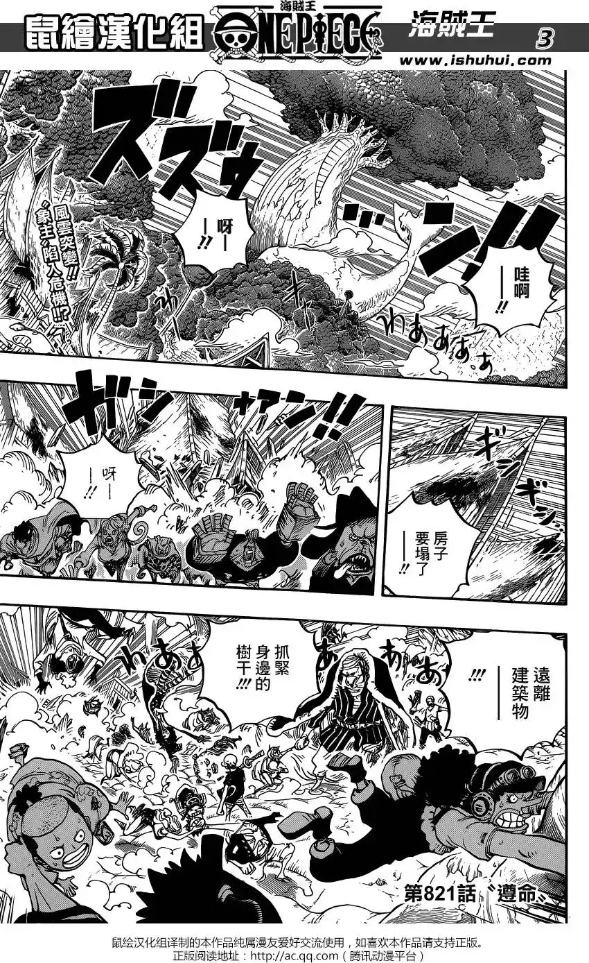 ONE PIECE航海王 单话 第821回 遵命 第3页