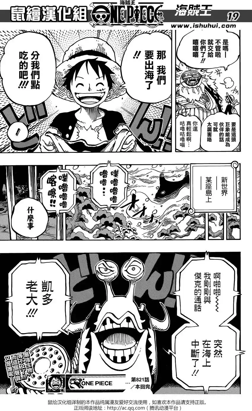 ONE PIECE航海王 单话 第821回 遵命 第18页