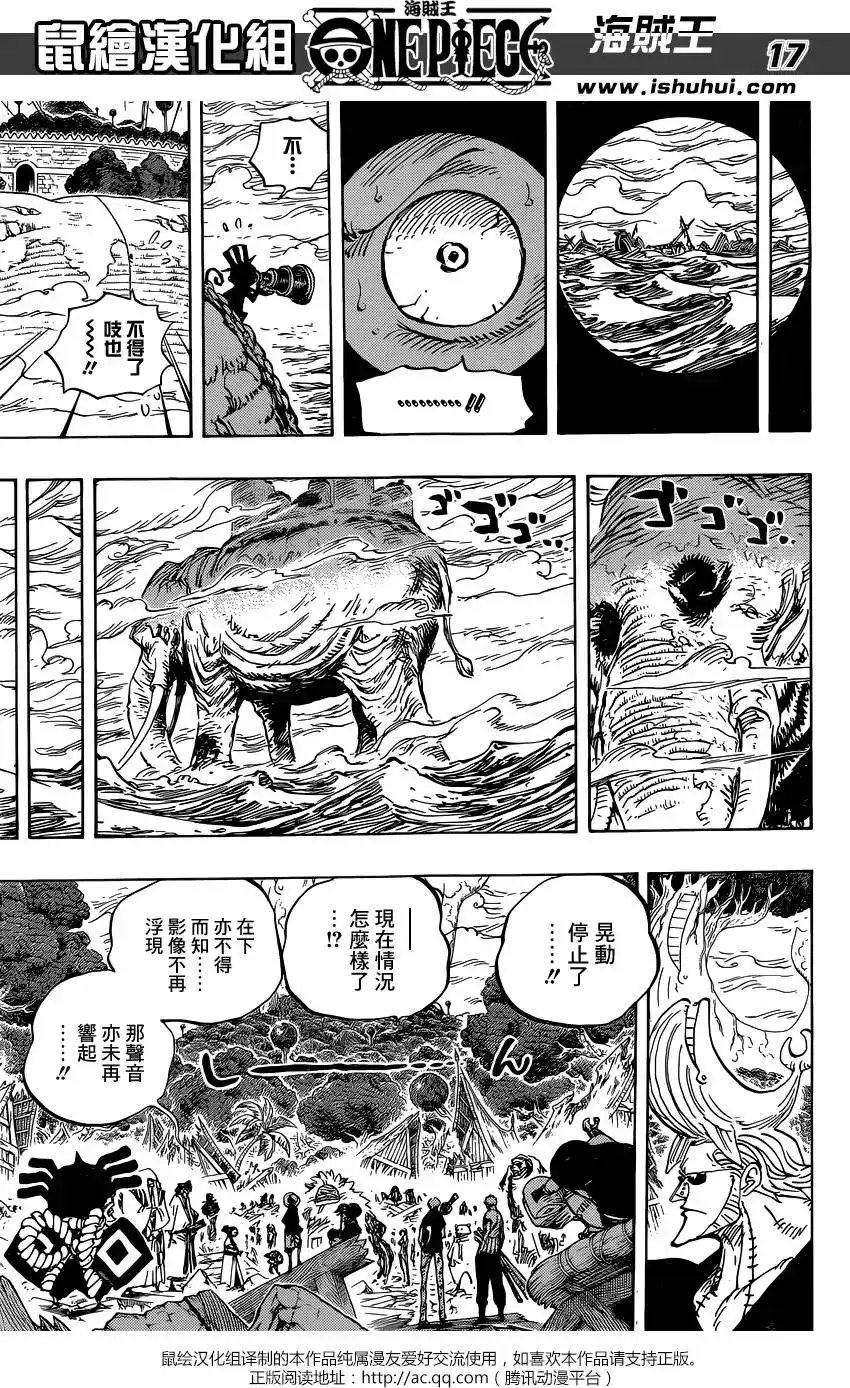 ONE PIECE航海王 单话 第821回 遵命 第16页
