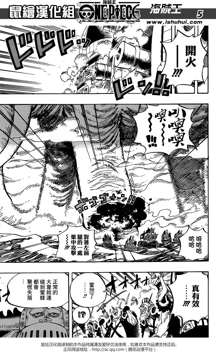 ONE PIECE航海王 单话 第821回 遵命 第5页