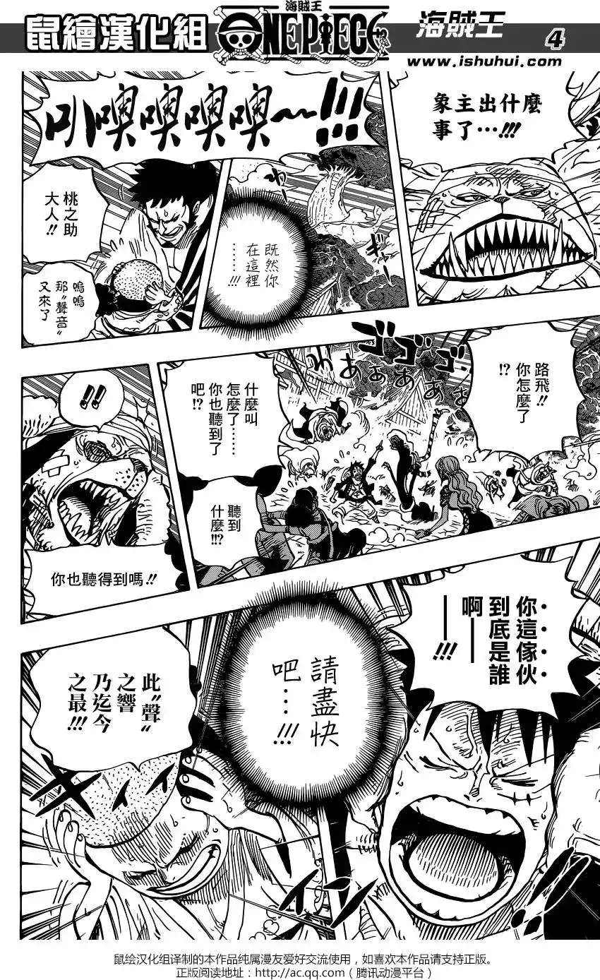 ONE PIECE航海王 单话 第821回 遵命 第4页