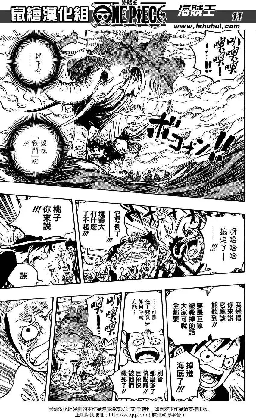 ONE PIECE航海王 单话 第821回 遵命 第11页