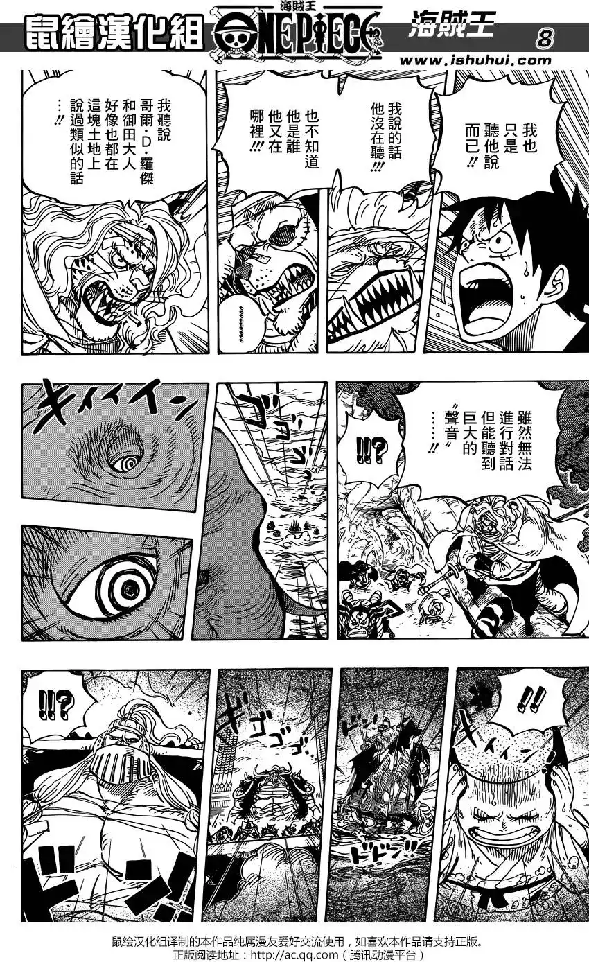 ONE PIECE航海王 单话 第821回 遵命 第8页
