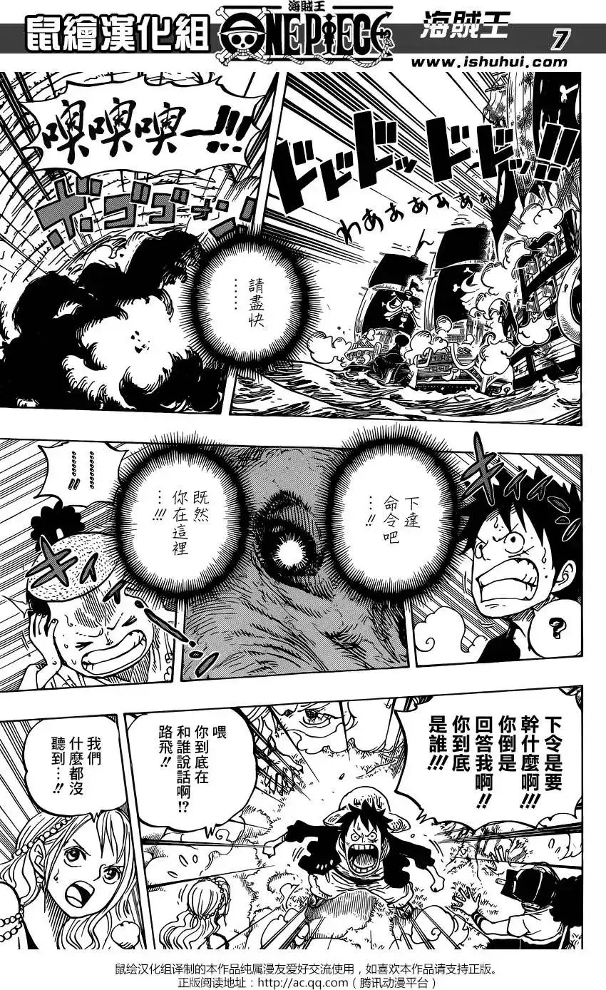 ONE PIECE航海王 单话 第821回 遵命 第7页