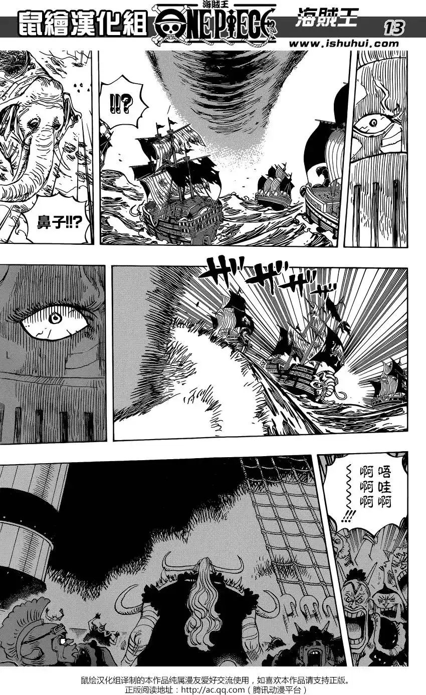 ONE PIECE航海王 单话 第821回 遵命 第13页
