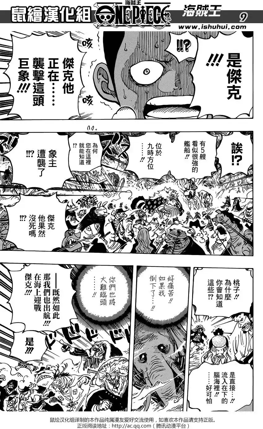 ONE PIECE航海王 单话 第821回 遵命 第9页
