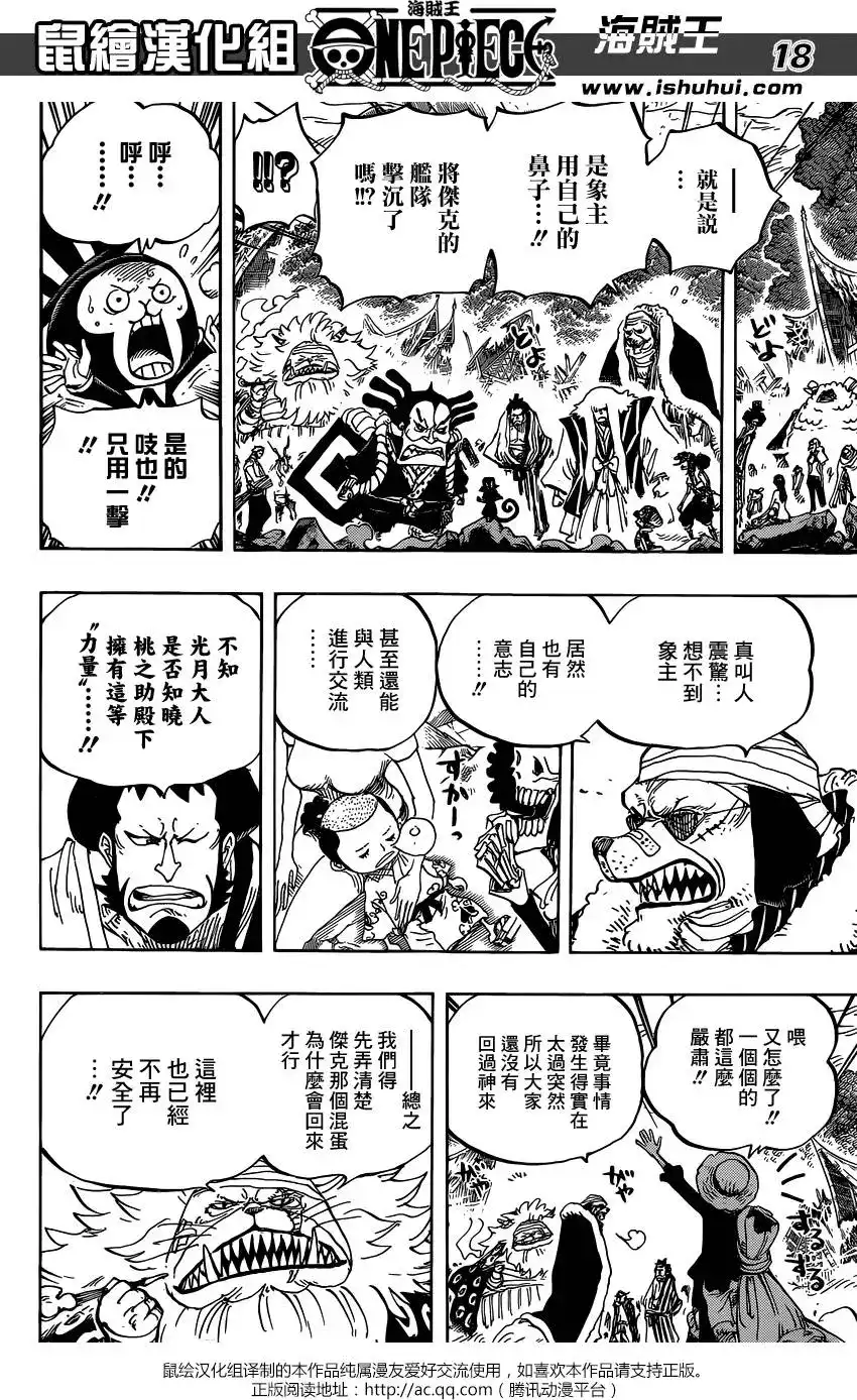 ONE PIECE航海王 单话 第821回 遵命 第17页