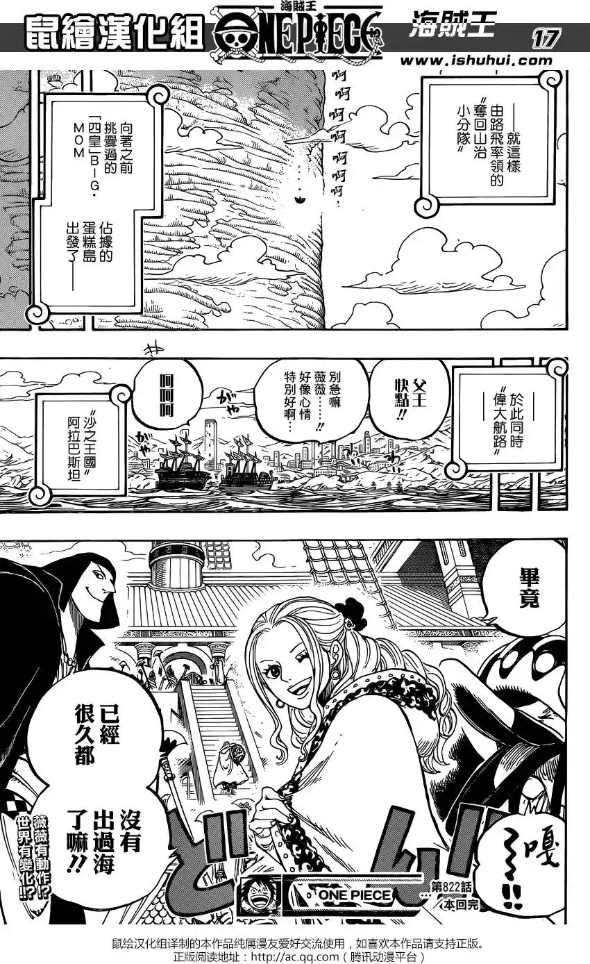 ONE PIECE航海王 单话 第822回 下象 第17页