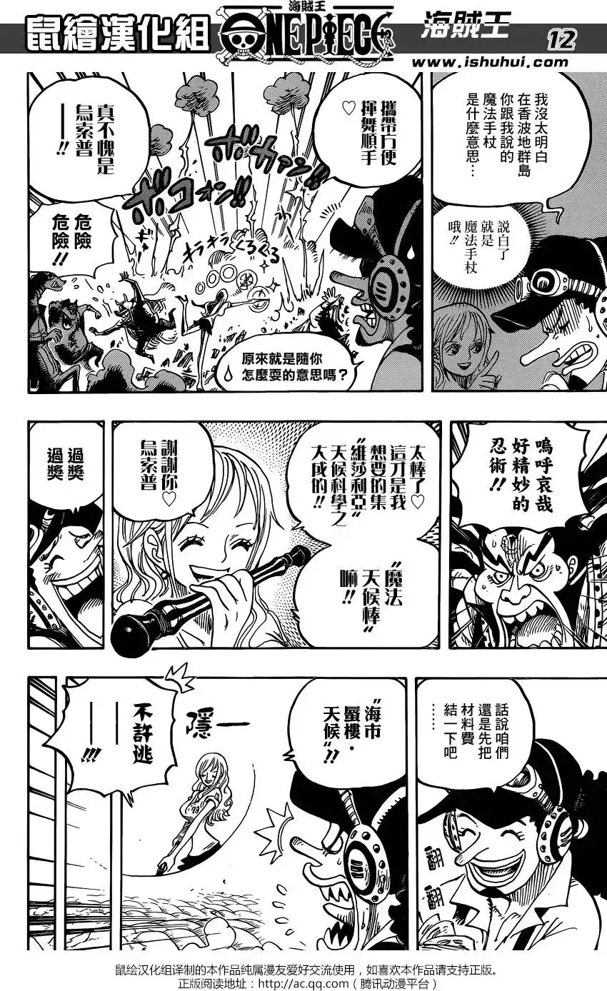 ONE PIECE航海王 单话 第822回 下象 第12页