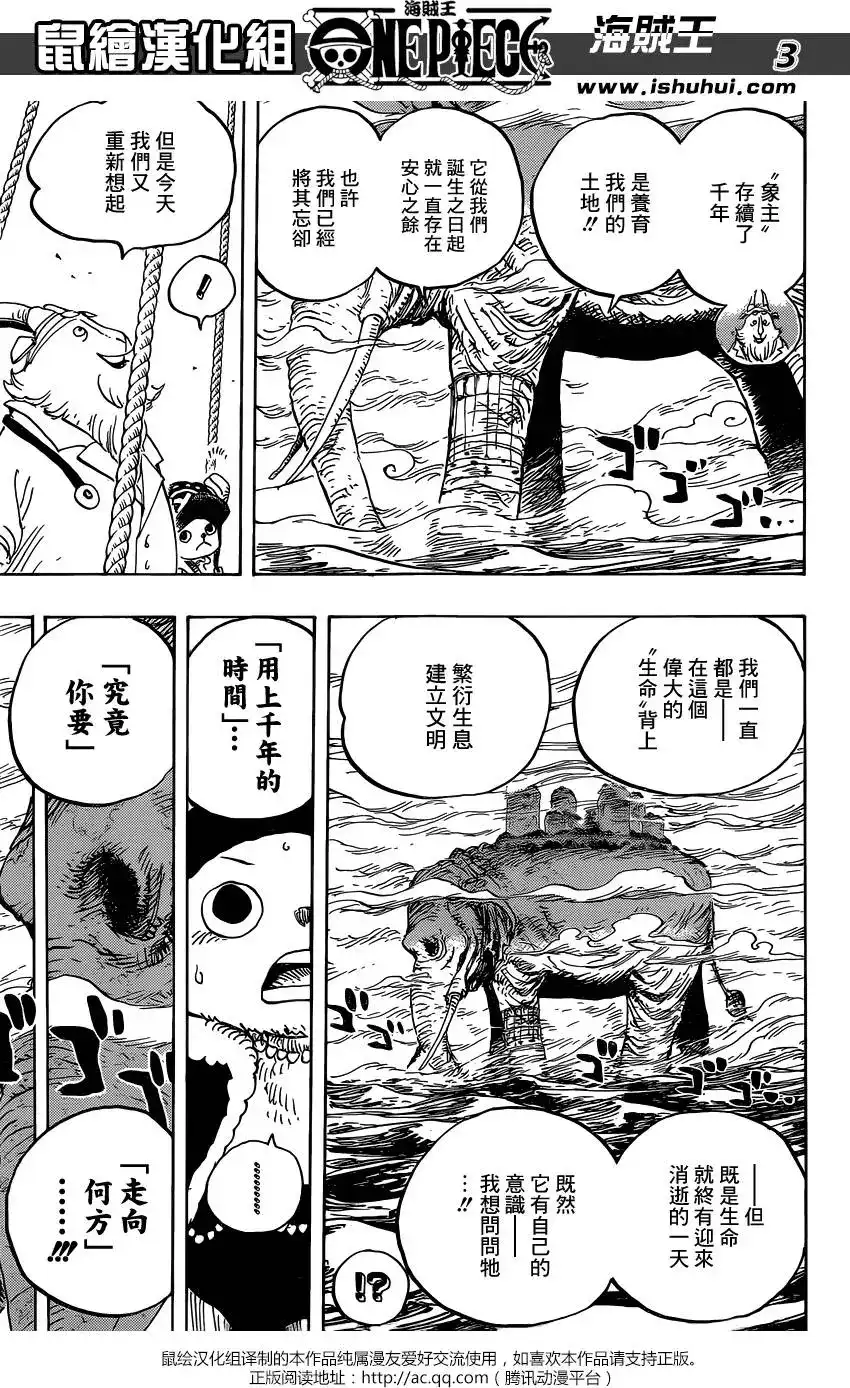ONE PIECE航海王 单话 第822回 下象 第3页