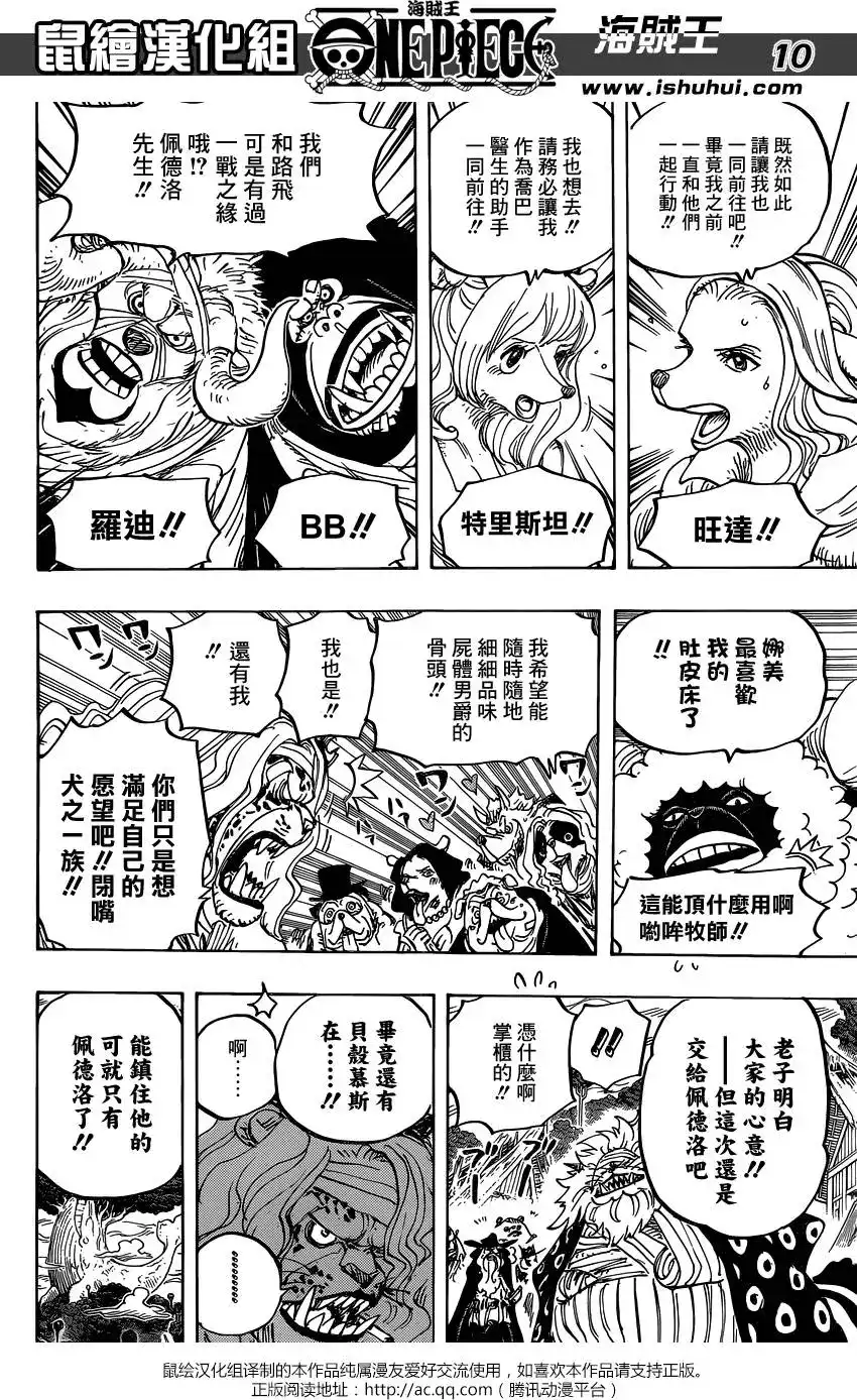 ONE PIECE航海王 单话 第822回 下象 第10页