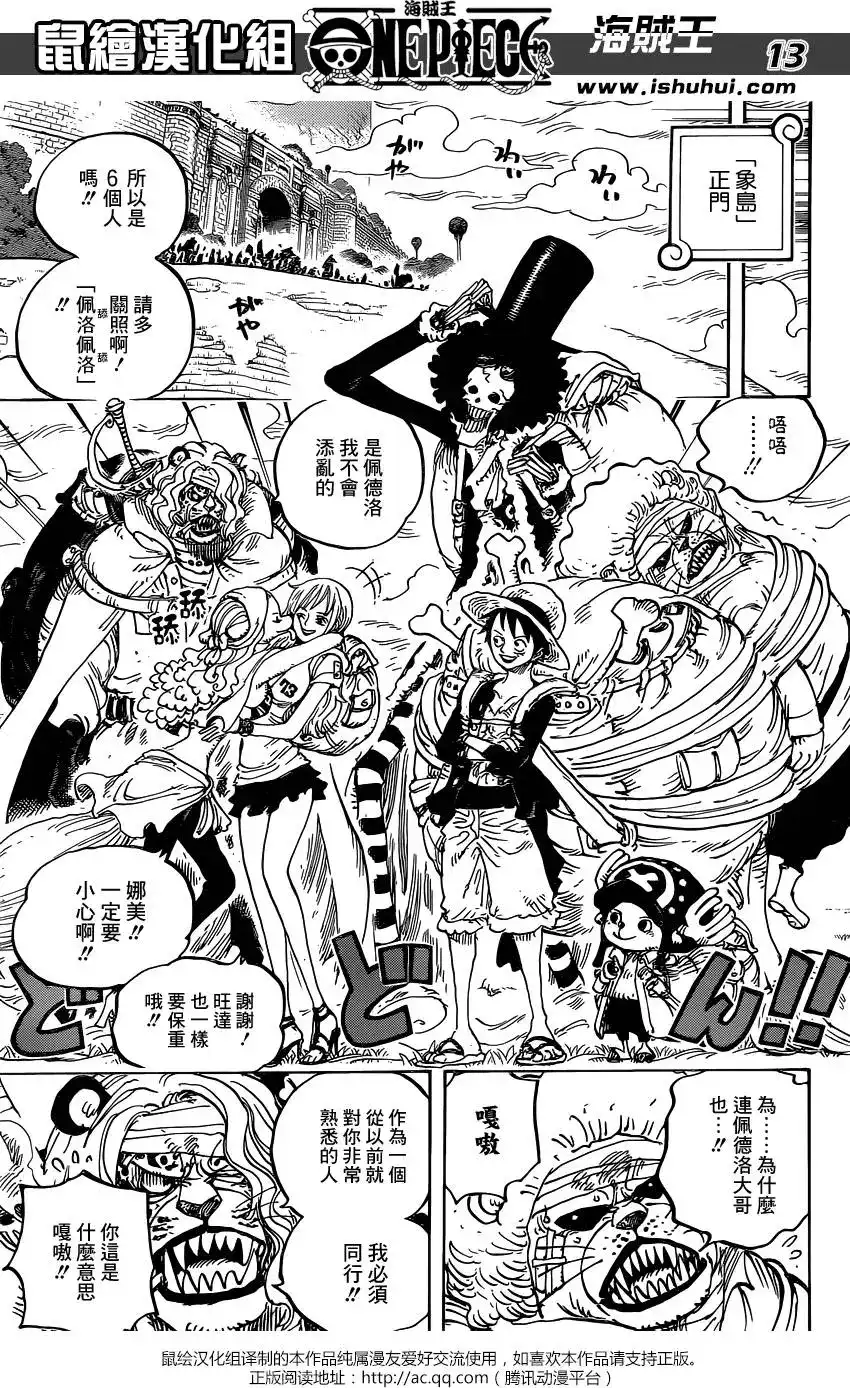 ONE PIECE航海王 单话 第822回 下象 第13页
