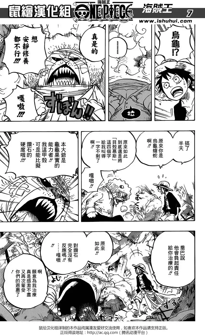 ONE PIECE航海王 单话 第822回 下象 第7页