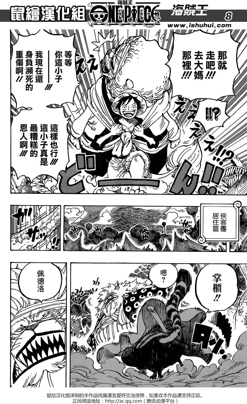 ONE PIECE航海王 单话 第822回 下象 第8页