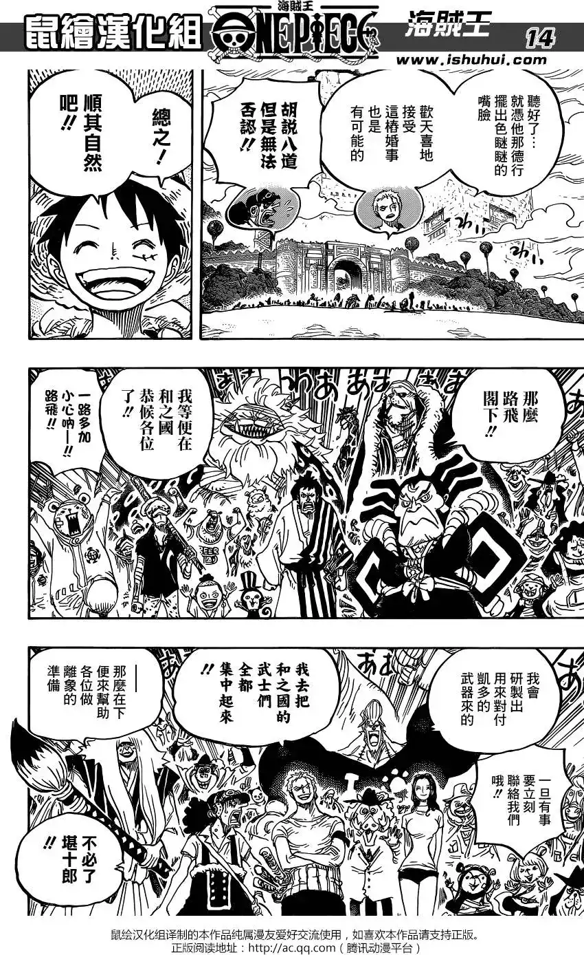 ONE PIECE航海王 单话 第822回 下象 第14页