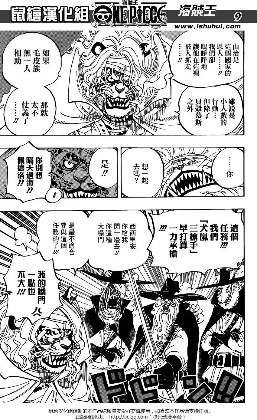 ONE PIECE航海王 单话 第822回 下象 第9页