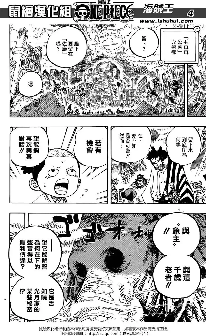 ONE PIECE航海王 单话 第822回 下象 第4页