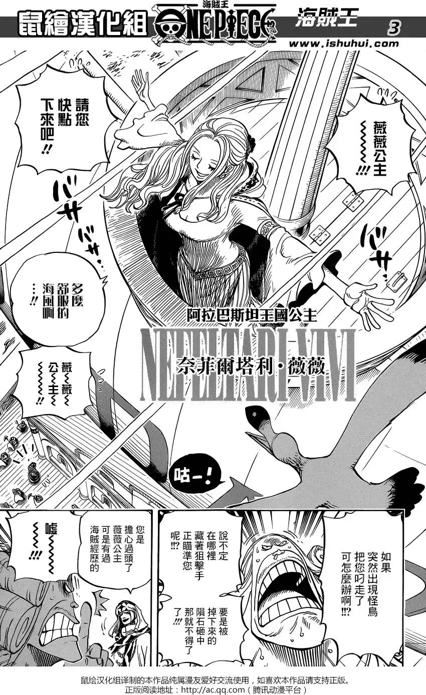 ONE PIECE航海王 单话 第823回 骚动的世界 第3页
