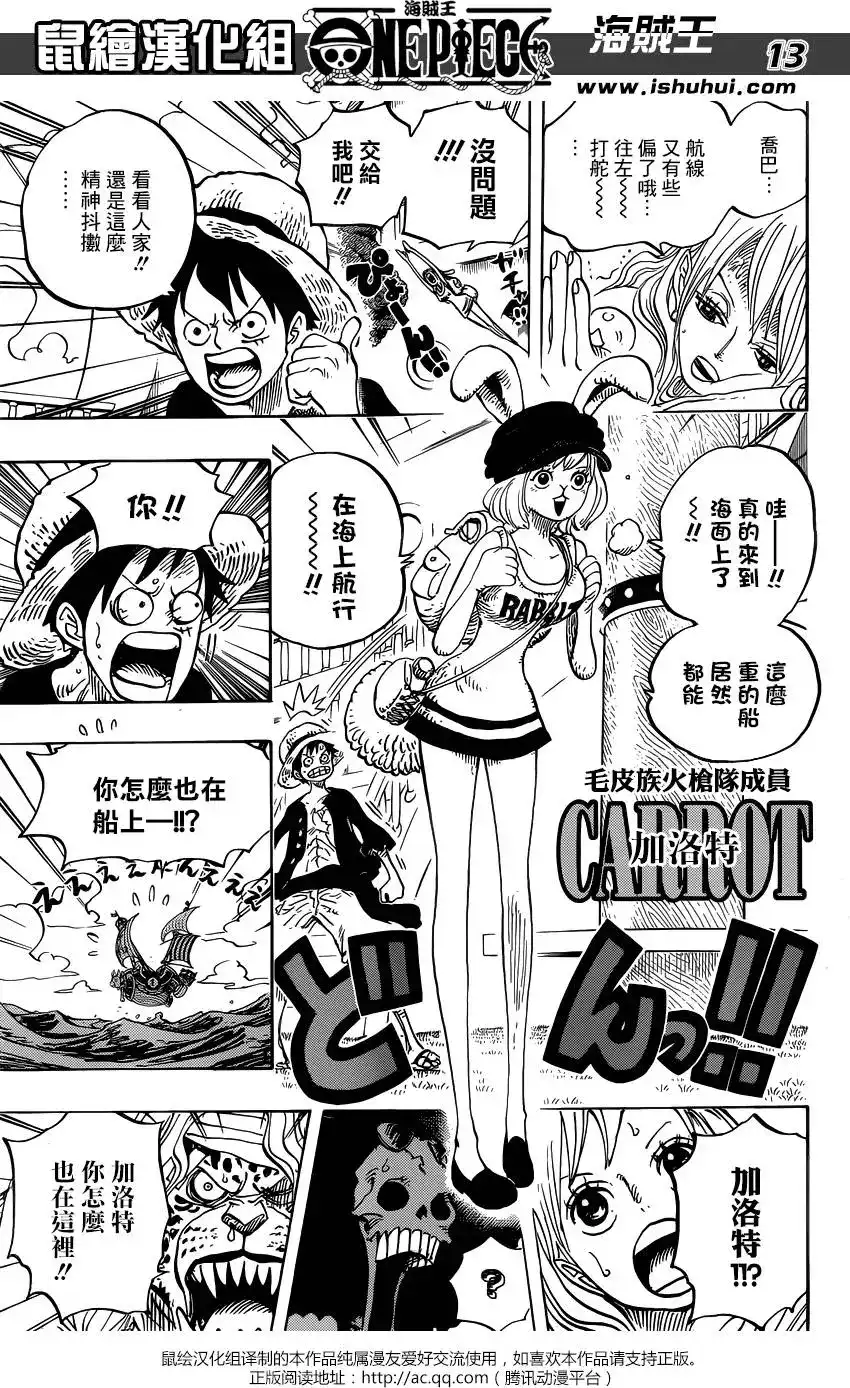 ONE PIECE航海王 单话 第823回 骚动的世界 第12页