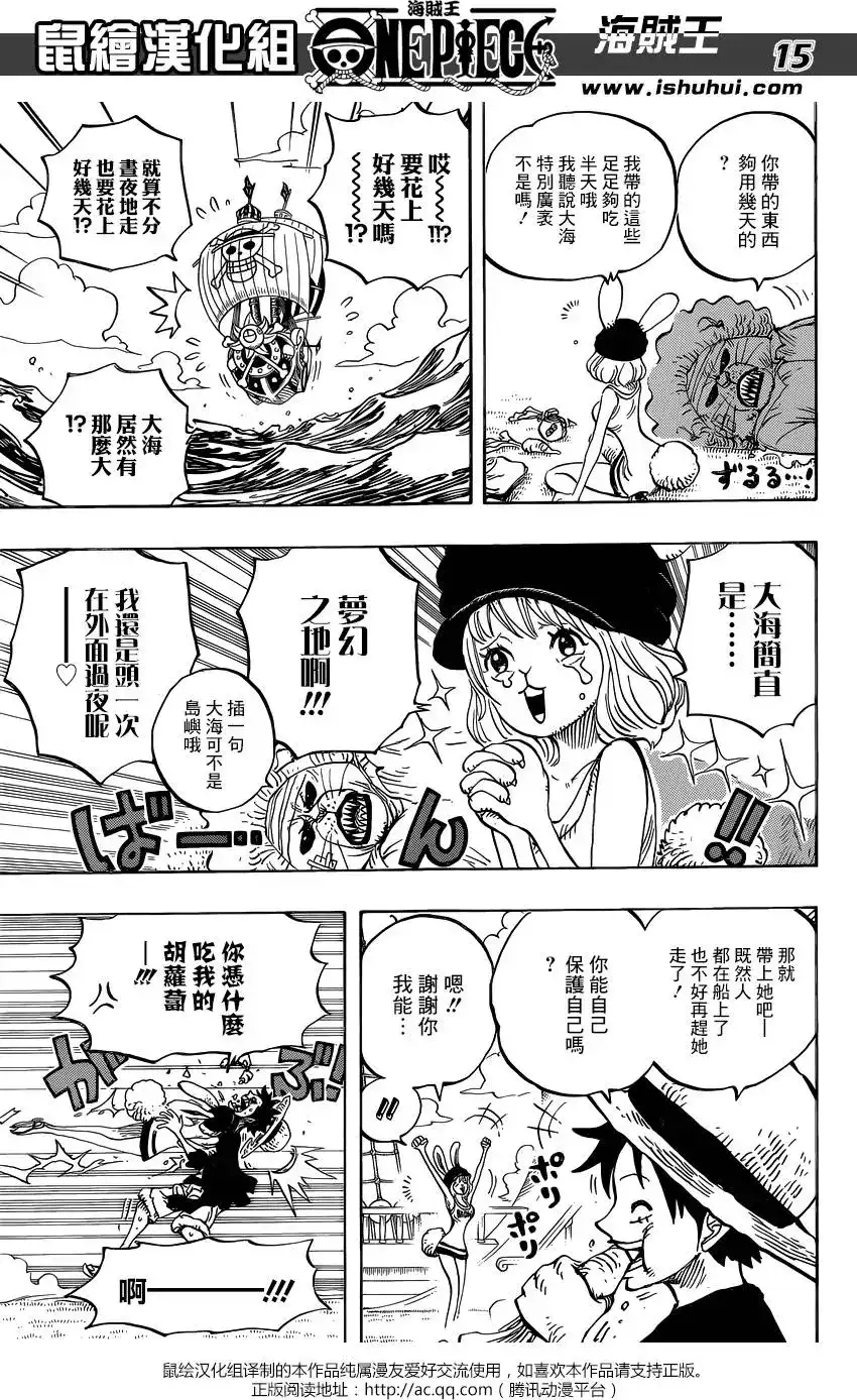 ONE PIECE航海王 单话 第823回 骚动的世界 第14页