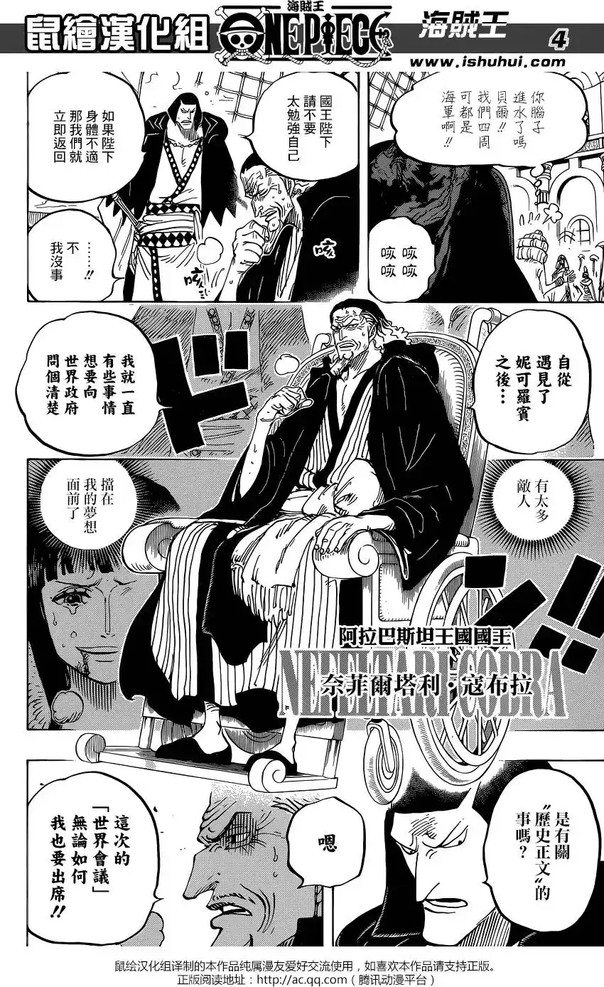 ONE PIECE航海王 单话 第823回 骚动的世界 第4页
