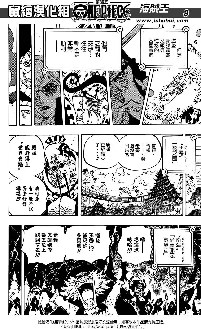 ONE PIECE航海王 单话 第823回 骚动的世界 第8页