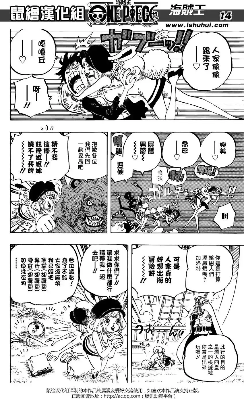 ONE PIECE航海王 单话 第823回 骚动的世界 第13页