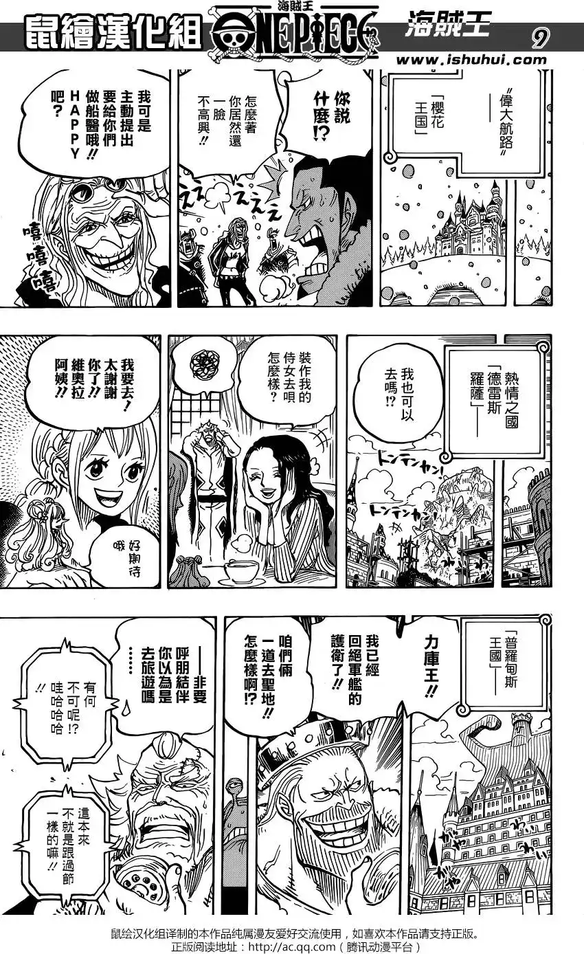 ONE PIECE航海王 单话 第823回 骚动的世界 第9页