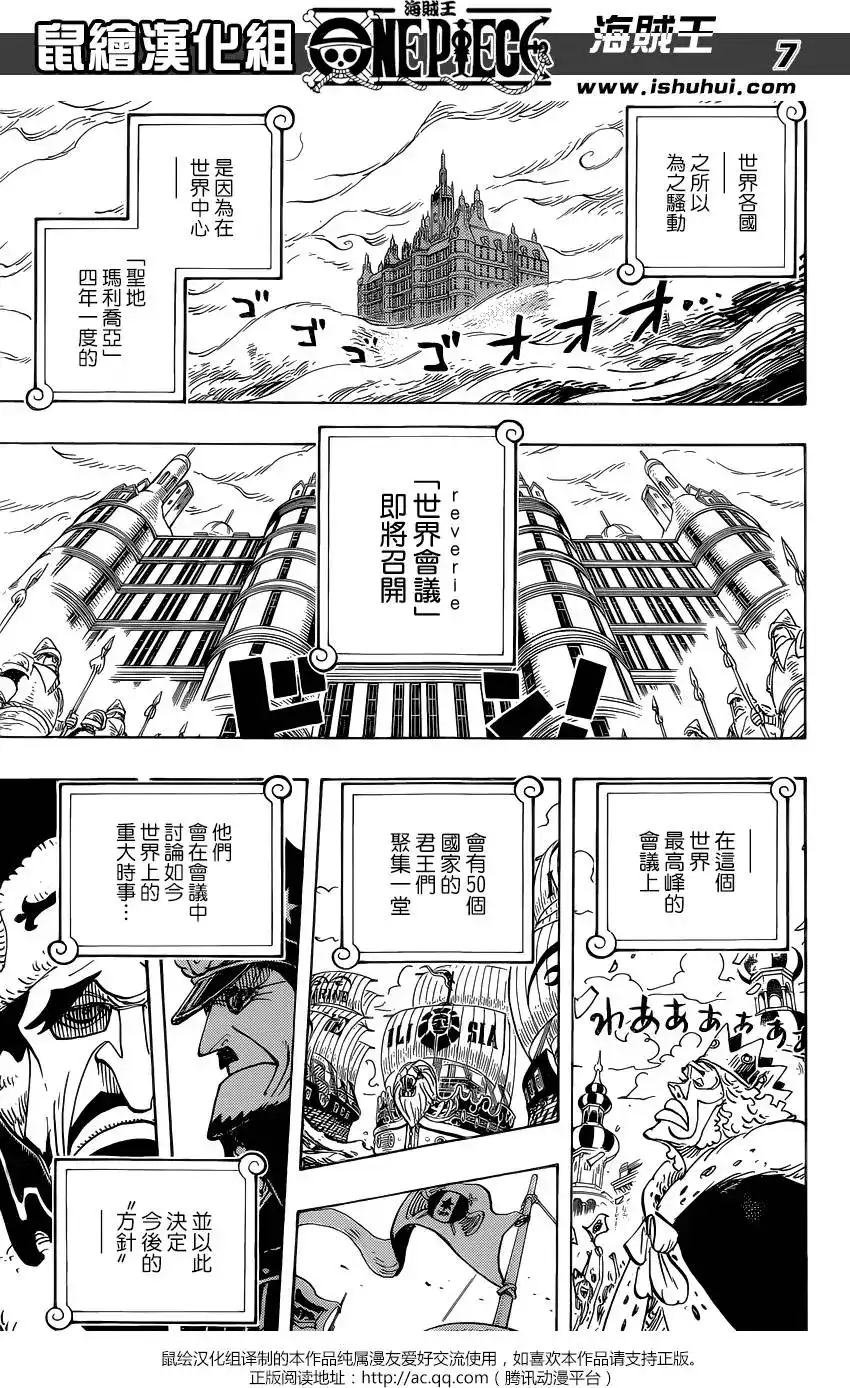 ONE PIECE航海王 单话 第823回 骚动的世界 第7页
