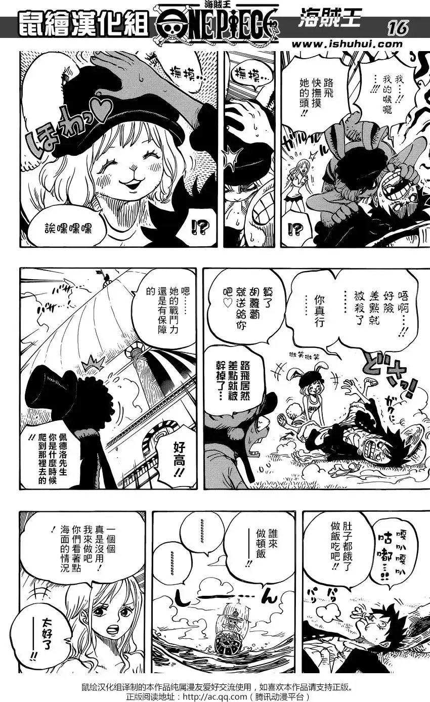 ONE PIECE航海王 单话 第823回 骚动的世界 第15页